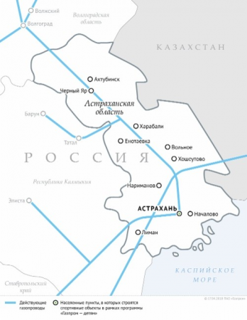 "Газпром" строит пять газопроводов для газификации 21 населенного пункта в Астраханской области.