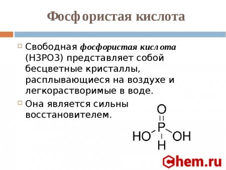 Дайте характеристику фосфорной кислоте по плану