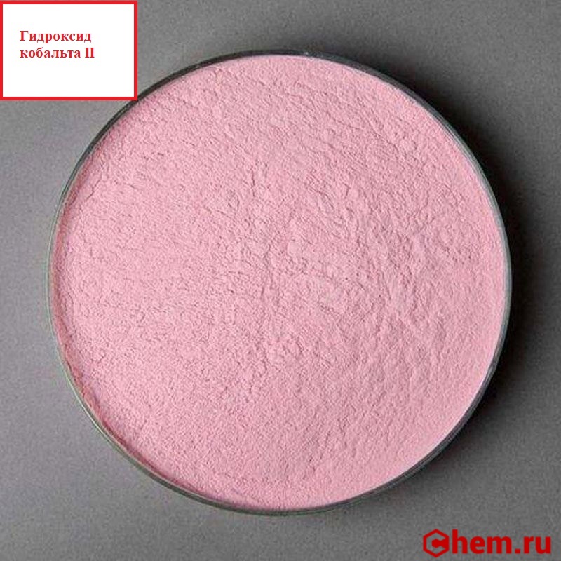 Гидроксид кобальта ii. Дигидроксид кобальта. Соли кобальта розовый цвет. Гидроксид кобальта цвет.