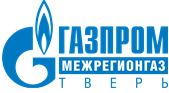 ООО "Газпром межрегионгаз Тверь" возглавил новый генеральный директор.